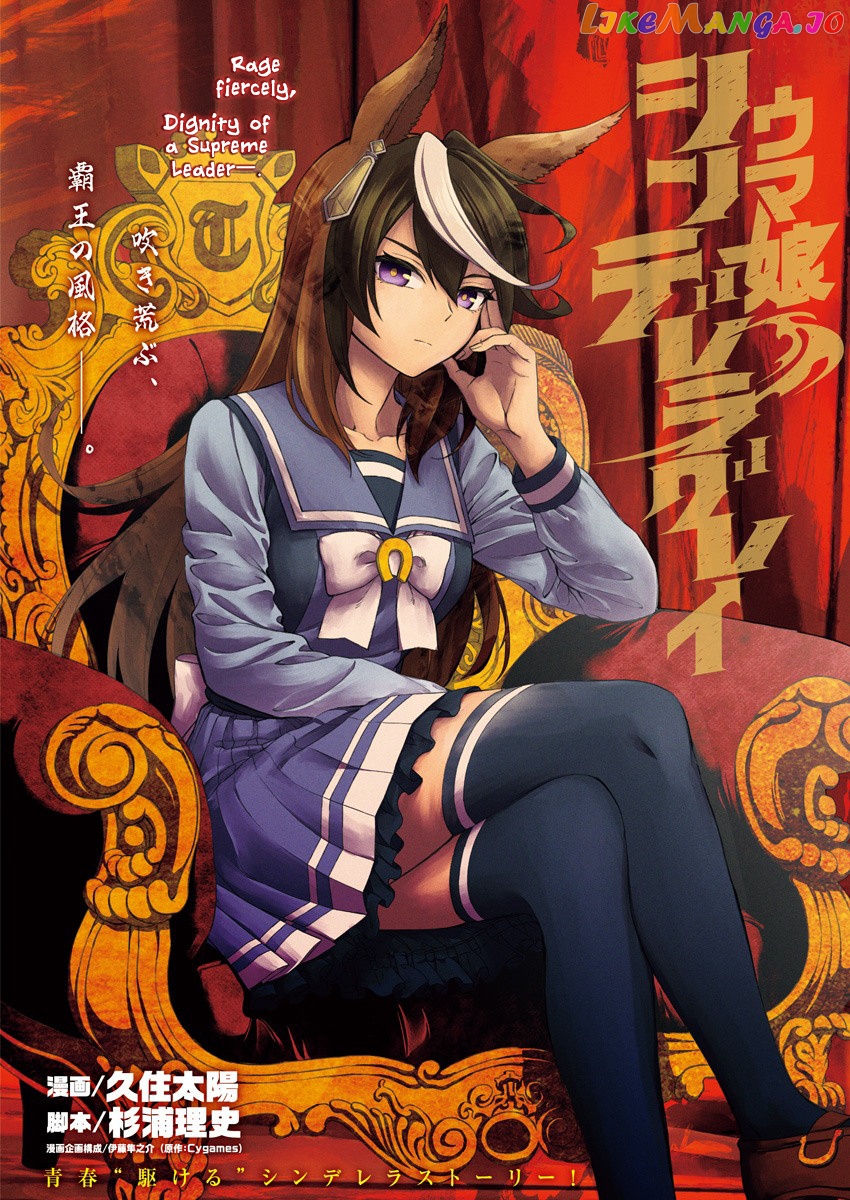 Uma Musume: Cinderella Gray chapter 19 - page 1