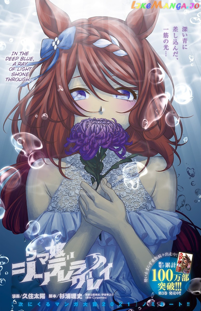 Uma Musume: Cinderella Gray chapter 47 - page 1