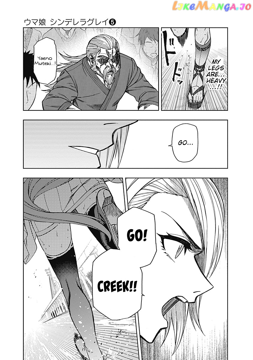 Uma Musume: Cinderella Gray chapter 47 - page 9