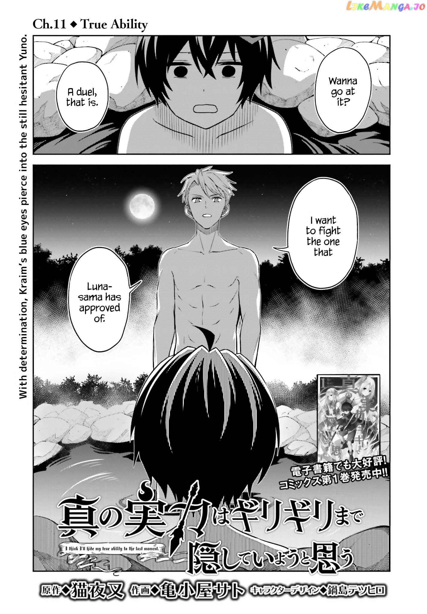 I Think I’ll Hide My True Ability to the Last Moment chapter 11 - page 1