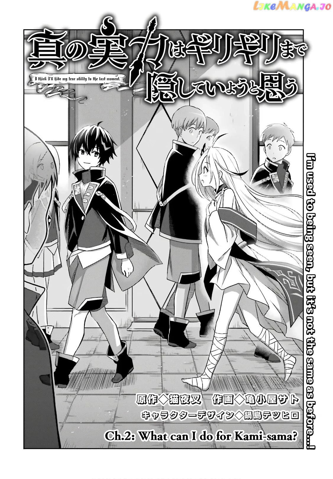I Think I’ll Hide My True Ability to the Last Moment chapter 2 - page 4