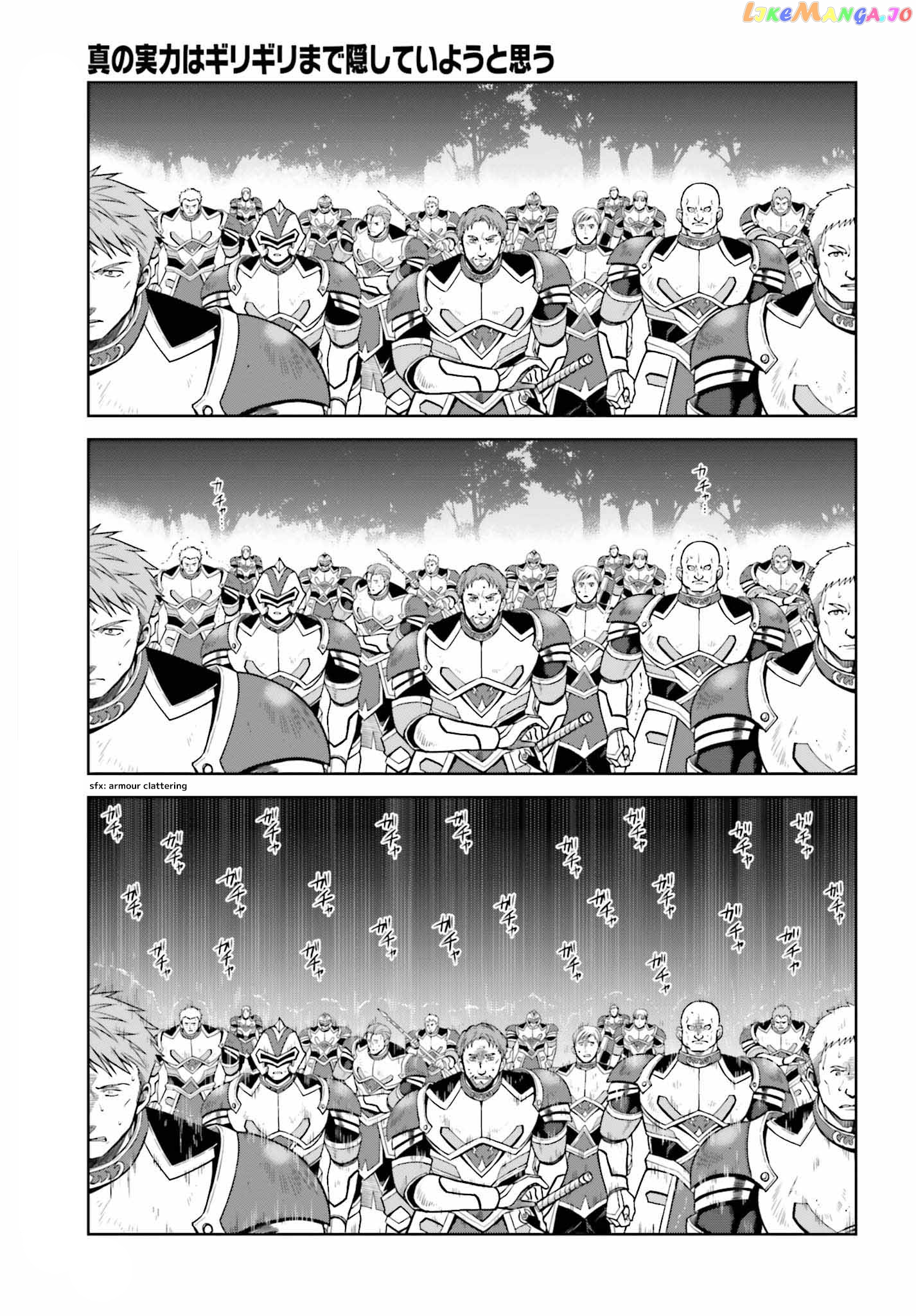 I Think I’ll Hide My True Ability to the Last Moment chapter 20 - page 11