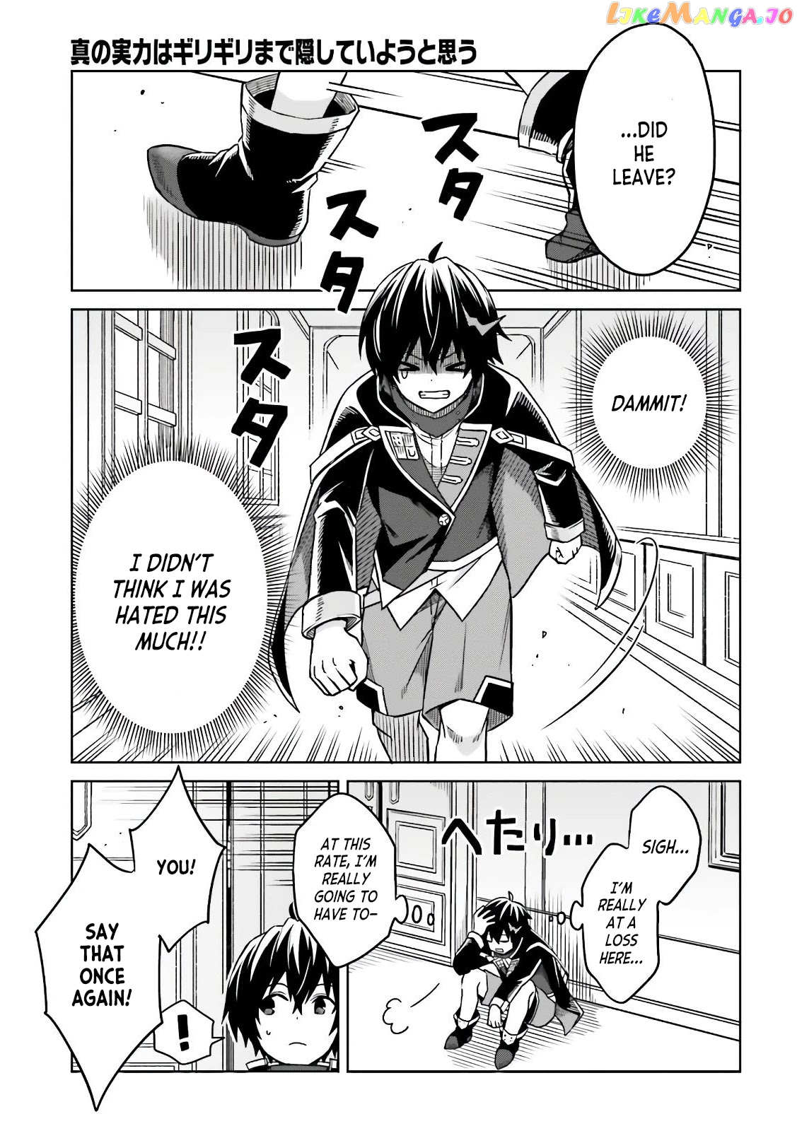 I Think I’ll Hide My True Ability to the Last Moment chapter 3 - page 15