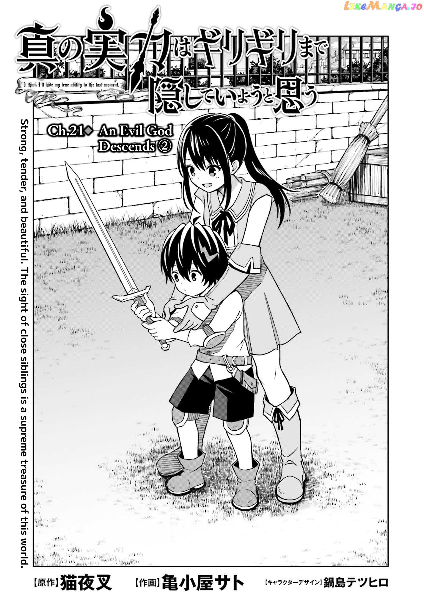 I Think I’ll Hide My True Ability to the Last Moment chapter 21 - page 1