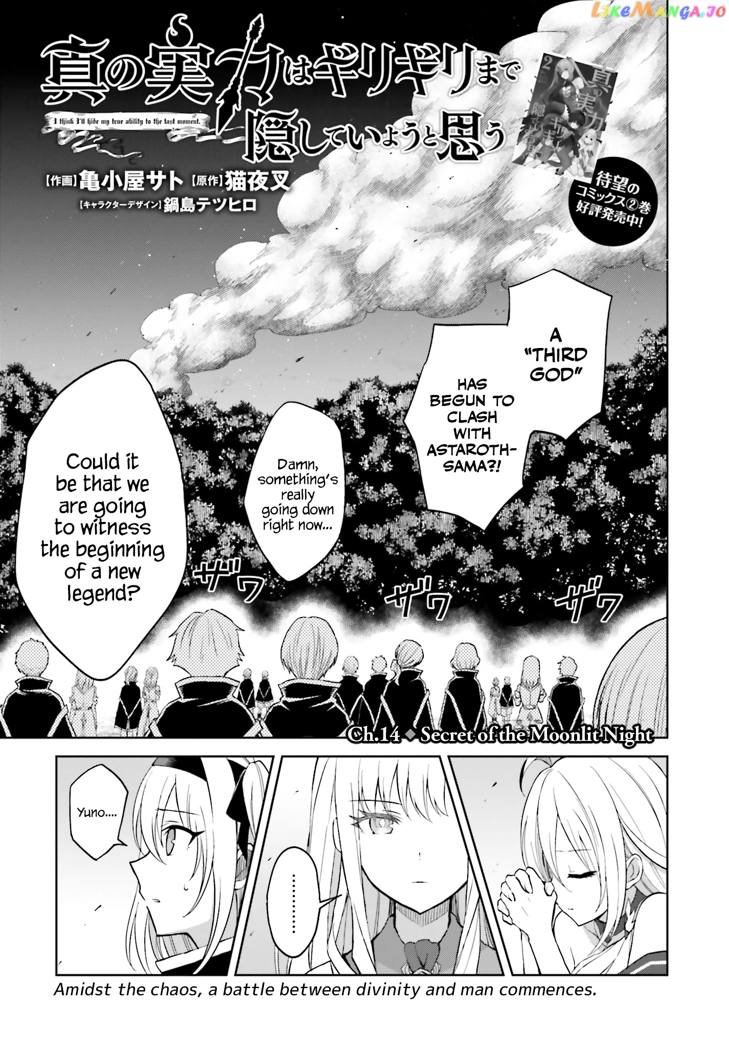 I Think I’ll Hide My True Ability to the Last Moment chapter 14 - page 1