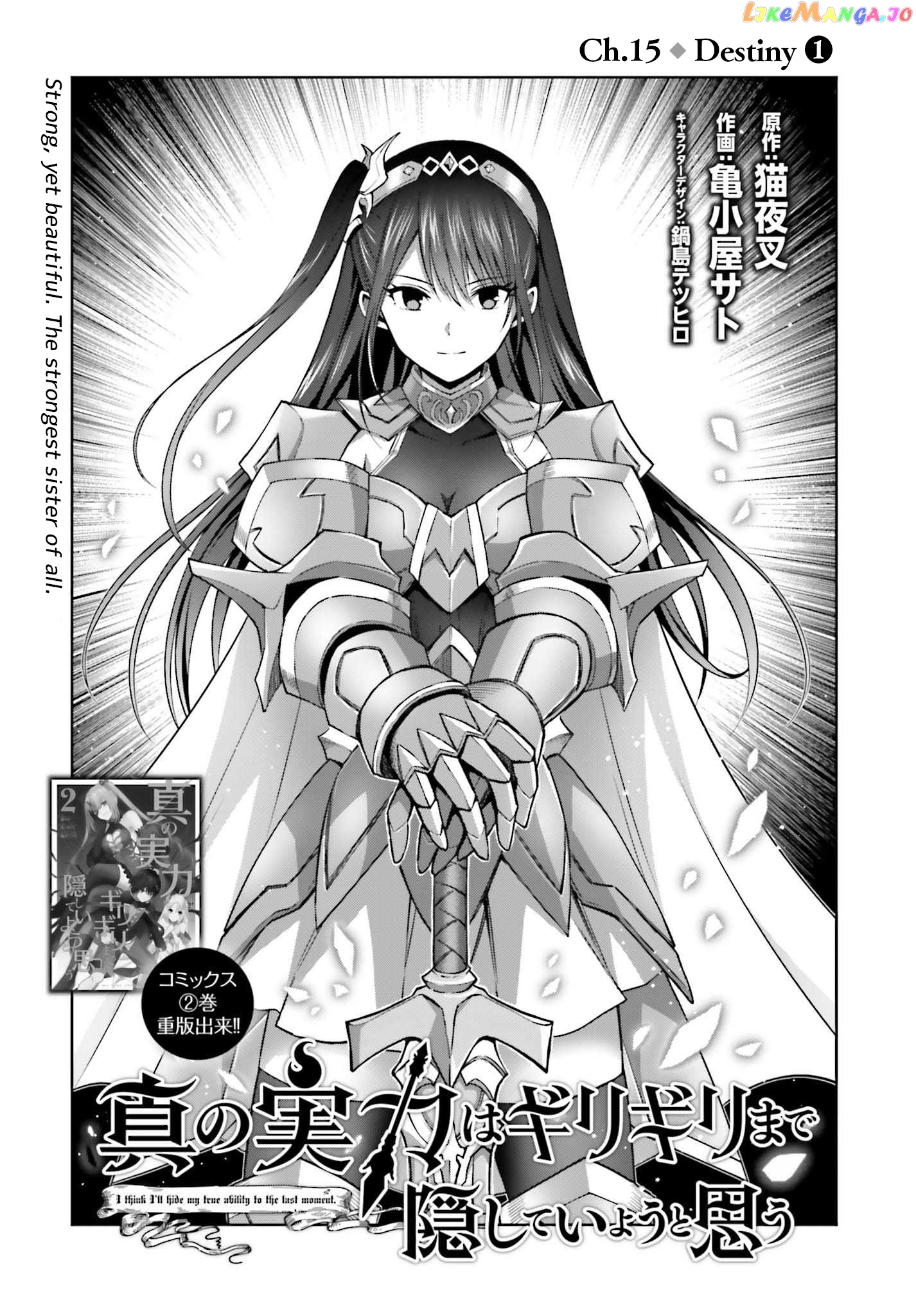 I Think I’ll Hide My True Ability to the Last Moment chapter 15 - page 1