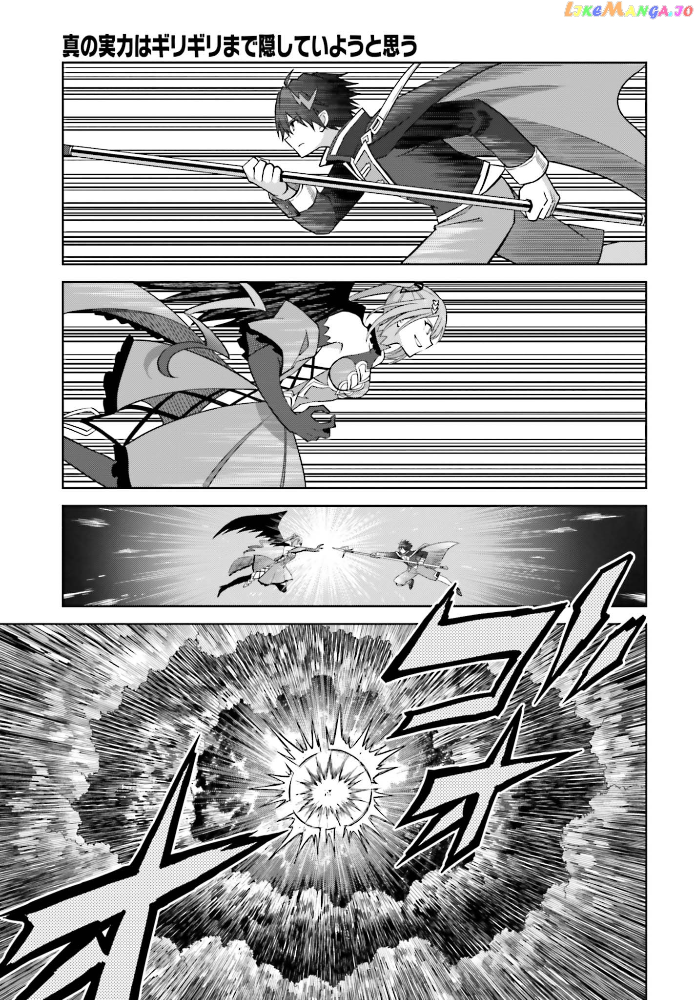 I Think I’ll Hide My True Ability to the Last Moment chapter 16 - page 7