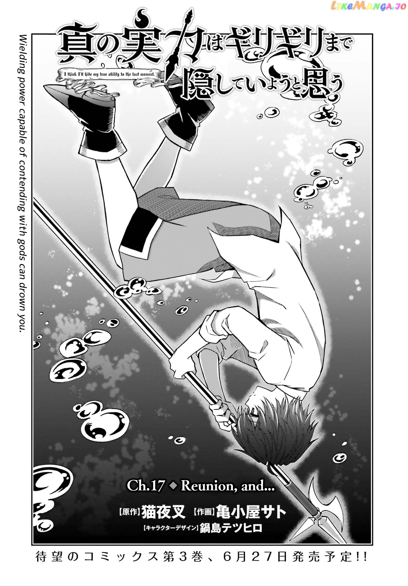 I Think I’ll Hide My True Ability to the Last Moment chapter 17 - page 1