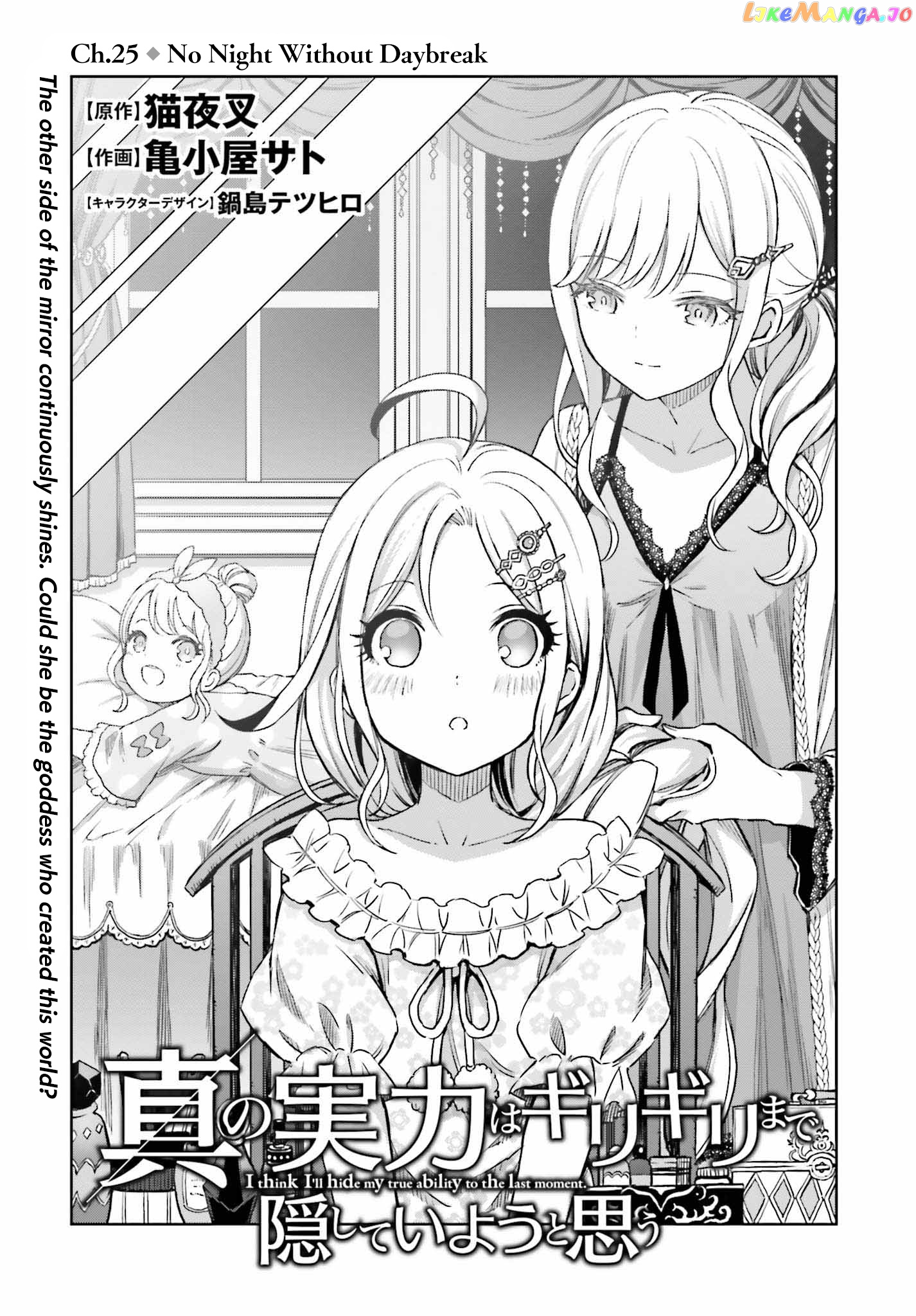 I Think I’ll Hide My True Ability to the Last Moment chapter 25 - page 1
