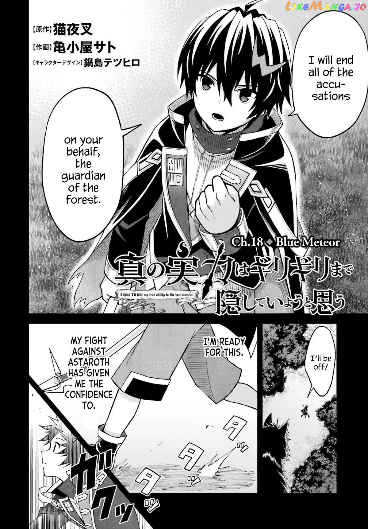 I Think I’ll Hide My True Ability to the Last Moment chapter 18 - page 3