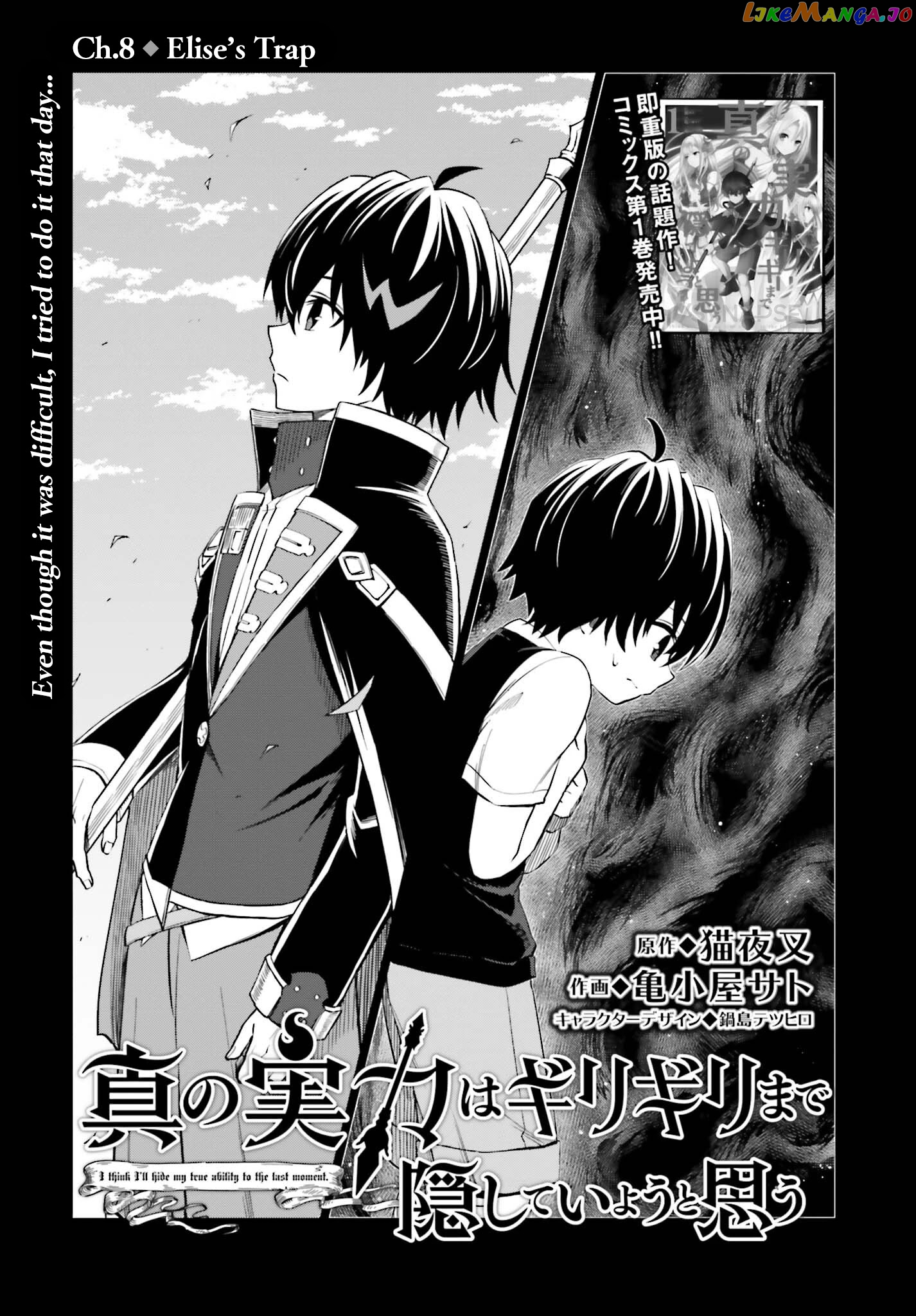 I Think I’ll Hide My True Ability to the Last Moment chapter 8 - page 1
