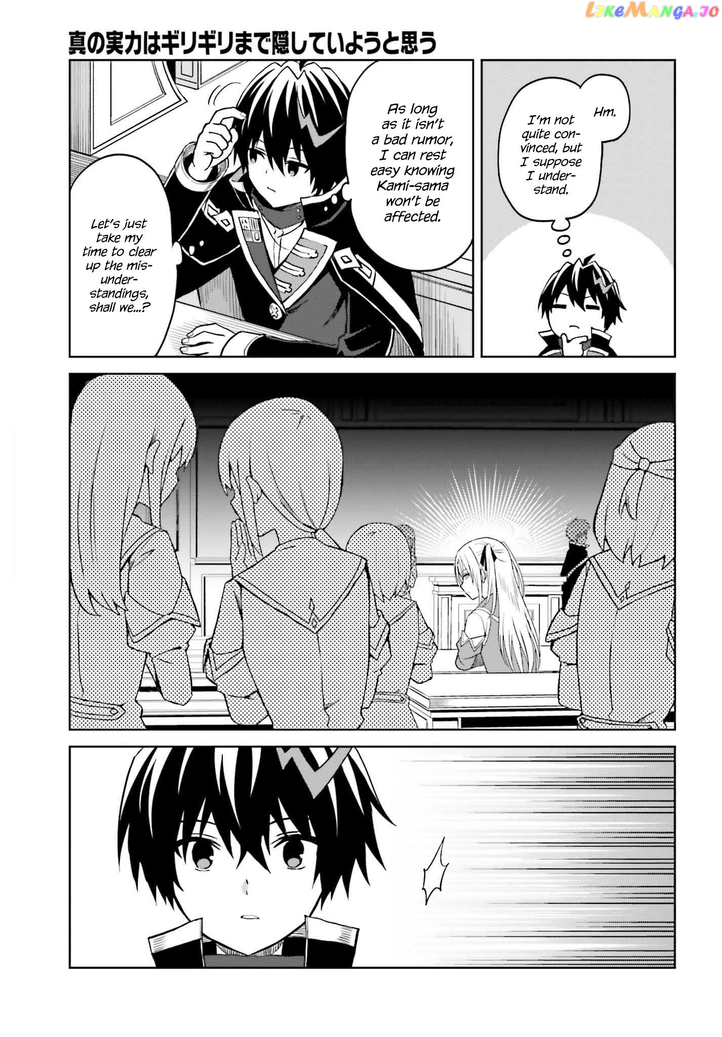 I Think I’ll Hide My True Ability to the Last Moment chapter 26 - page 15