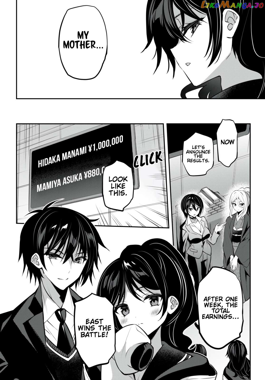 Strategic Lovers Chapter 28 - page 17