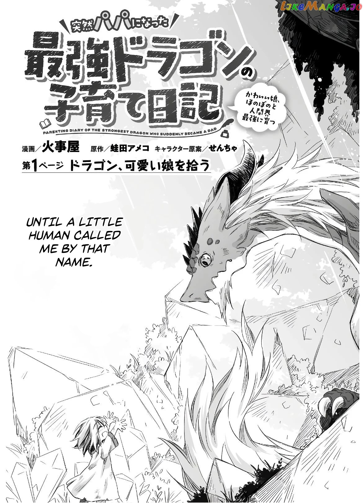 Parenting diary of the strongest dragon who suddenly became a dad ～ chapter 1 - page 5