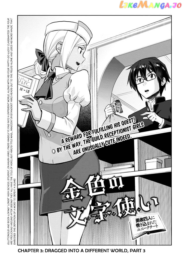 Konjiki no Moji Tsukai - Yuusha Yonin ni Makikomareta Unique Cheat chapter 3 - page 1