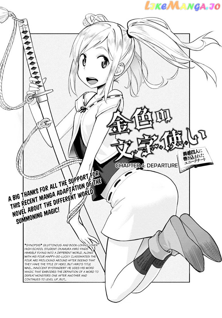 Konjiki no Moji Tsukai - Yuusha Yonin ni Makikomareta Unique Cheat chapter 4 - page 2
