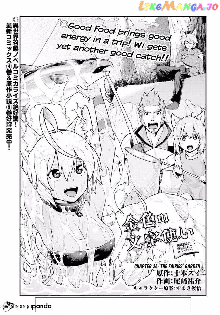 Konjiki no Moji Tsukai - Yuusha Yonin ni Makikomareta Unique Cheat chapter 26 - page 1