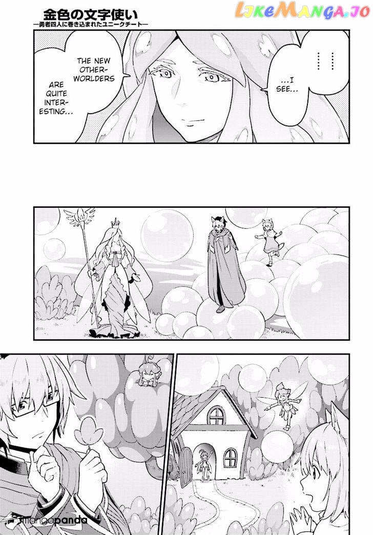 Konjiki no Moji Tsukai - Yuusha Yonin ni Makikomareta Unique Cheat chapter 26 - page 25