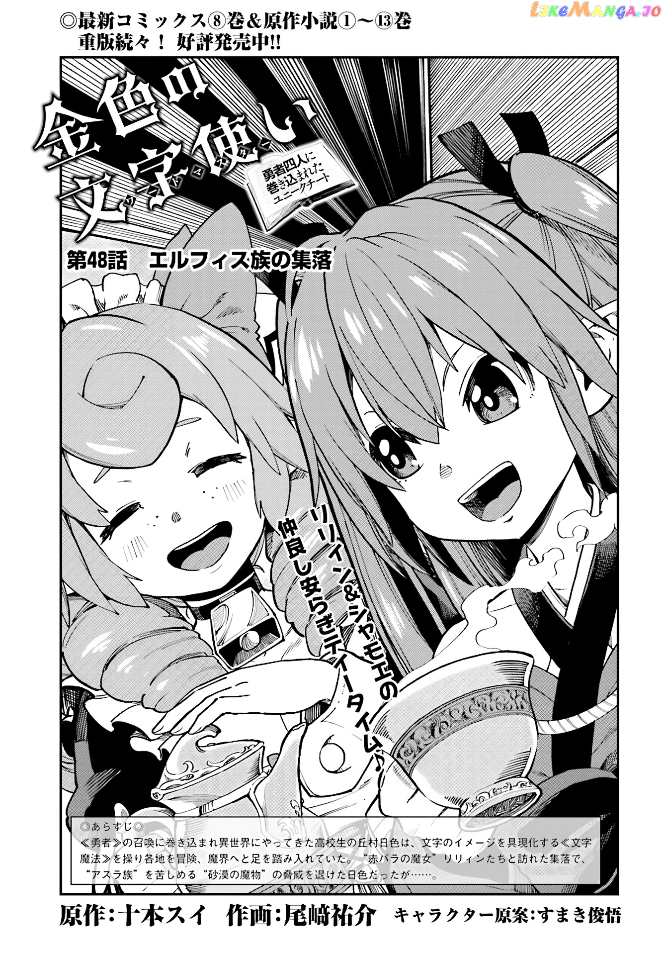 Konjiki no Moji Tsukai - Yuusha Yonin ni Makikomareta Unique Cheat chapter 48 - page 3