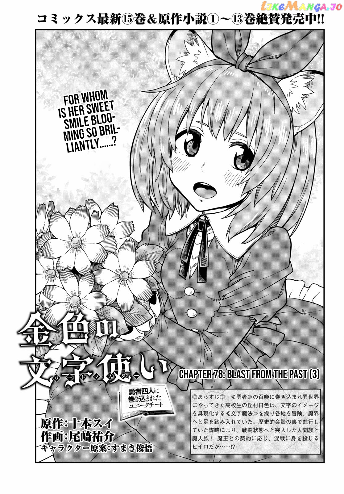 Konjiki no Moji Tsukai - Yuusha Yonin ni Makikomareta Unique Cheat chapter 78 - page 3