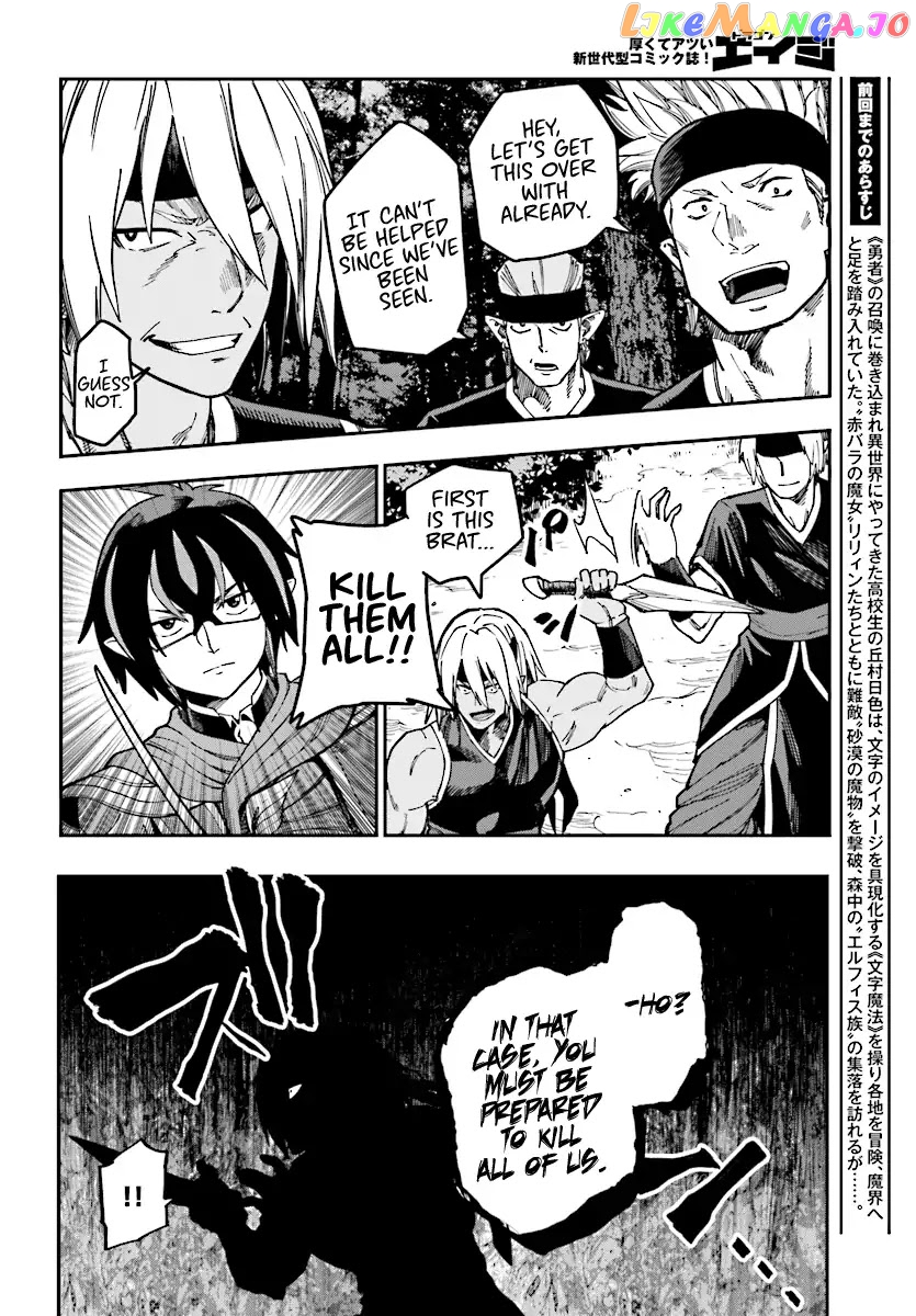 Konjiki no Moji Tsukai - Yuusha Yonin ni Makikomareta Unique Cheat chapter 49 - page 2