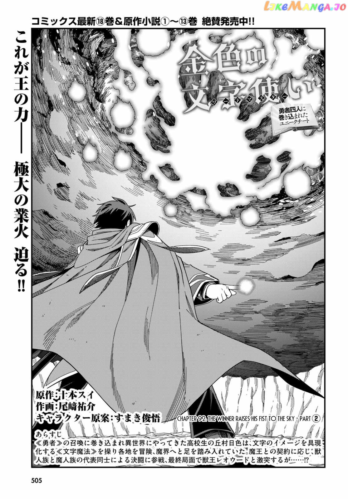 Konjiki no Moji Tsukai - Yuusha Yonin ni Makikomareta Unique Cheat chapter 92 - page 2