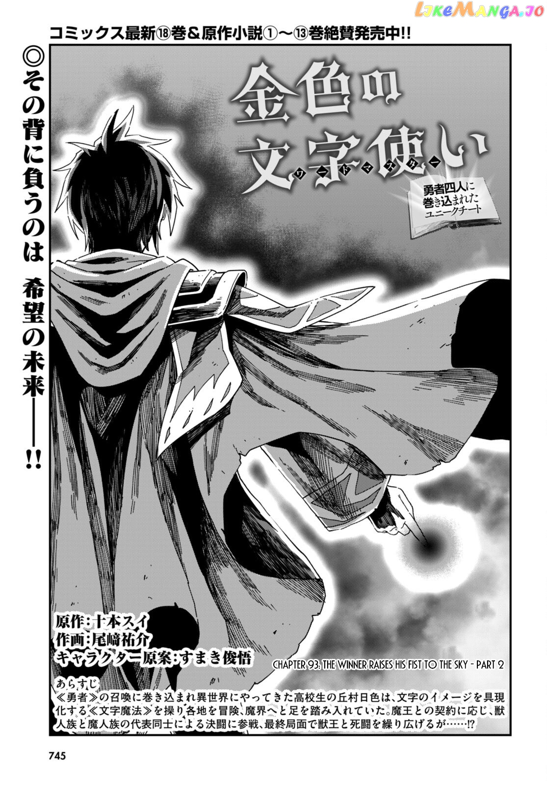 Konjiki no Moji Tsukai - Yuusha Yonin ni Makikomareta Unique Cheat chapter 93 - page 2