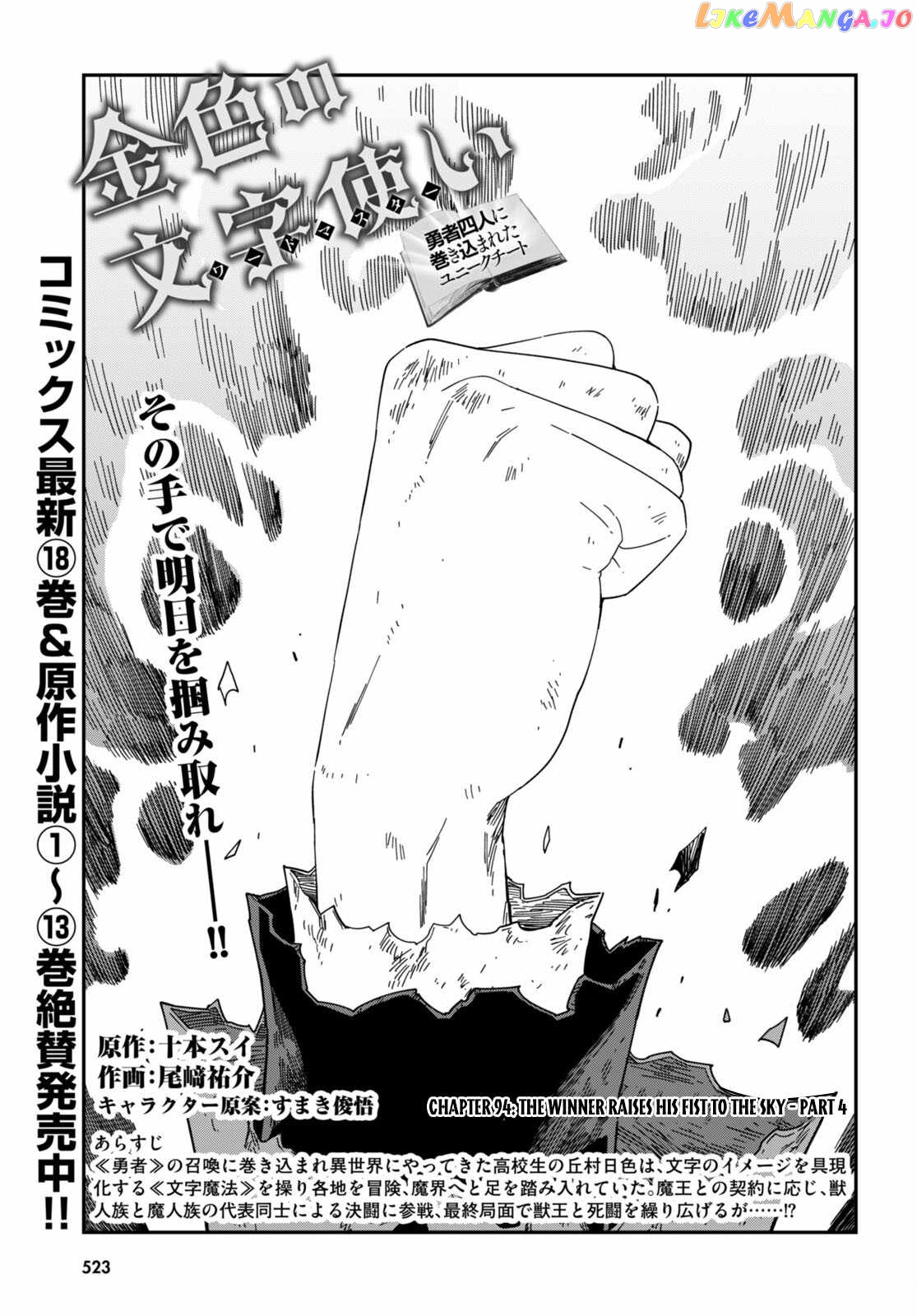 Konjiki no Moji Tsukai - Yuusha Yonin ni Makikomareta Unique Cheat chapter 94 - page 2
