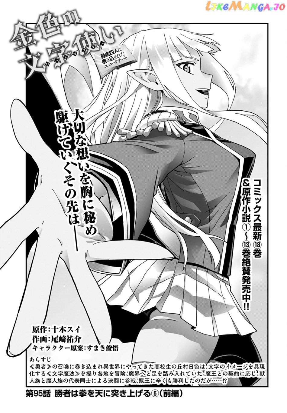 Konjiki no Moji Tsukai - Yuusha Yonin ni Makikomareta Unique Cheat chapter 95 - page 2