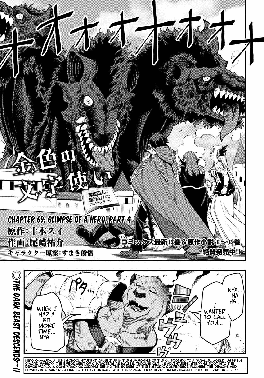 Konjiki no Moji Tsukai - Yuusha Yonin ni Makikomareta Unique Cheat chapter 69 - page 1