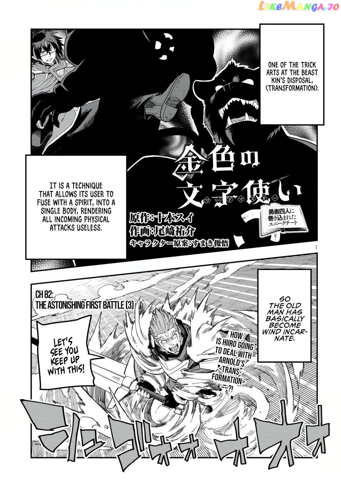 Konjiki no Moji Tsukai - Yuusha Yonin ni Makikomareta Unique Cheat chapter 82 - page 3