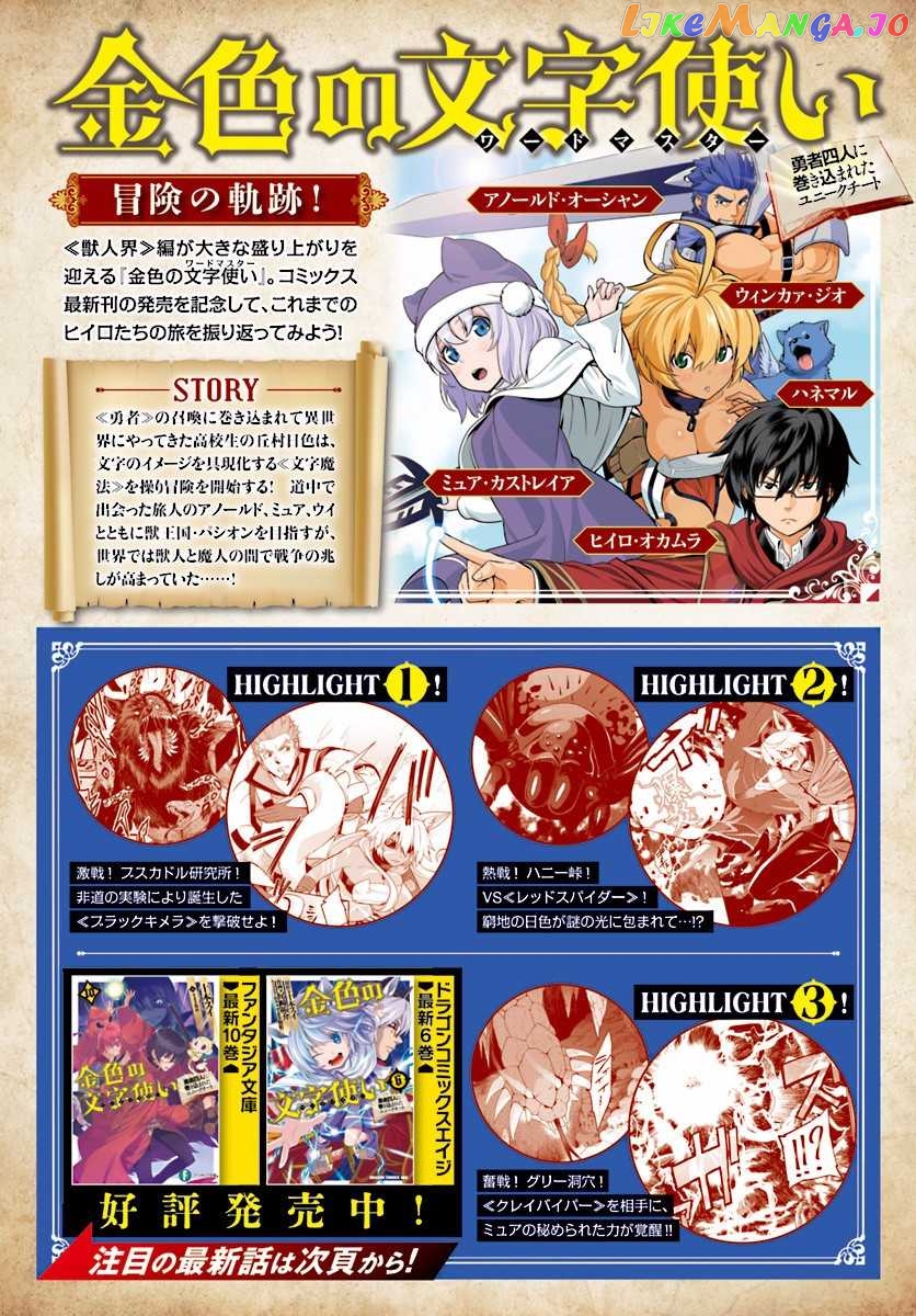 Konjiki no Moji Tsukai - Yuusha Yonin ni Makikomareta Unique Cheat chapter 33 v2 - page 2