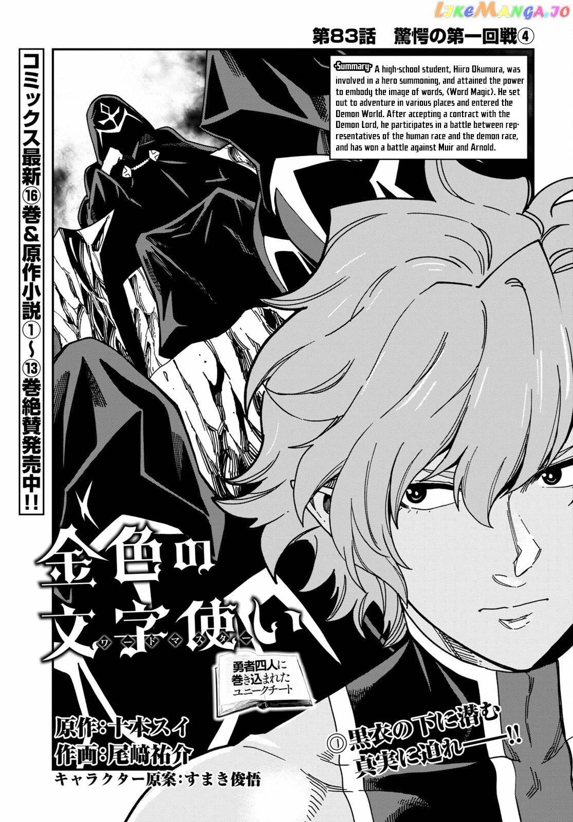 Konjiki no Moji Tsukai - Yuusha Yonin ni Makikomareta Unique Cheat chapter 83 - page 2