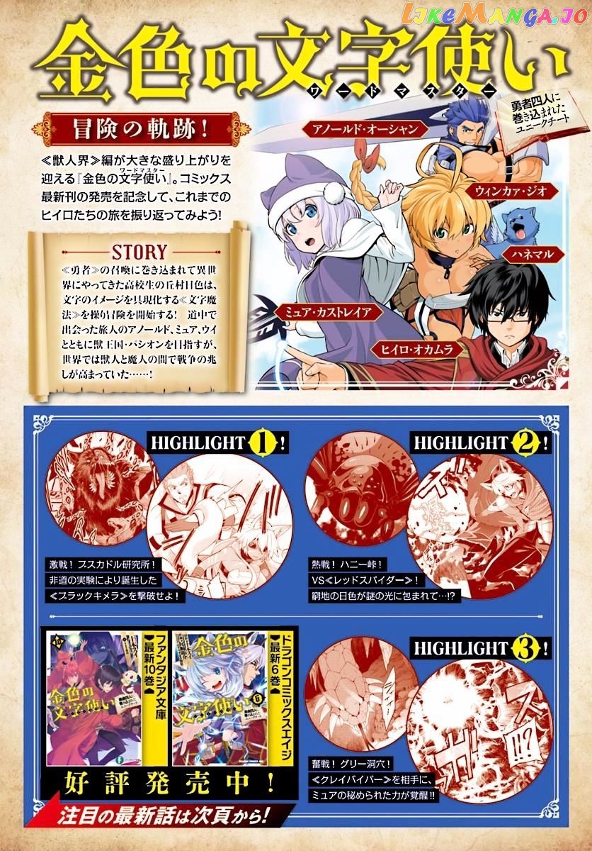 Konjiki no Moji Tsukai - Yuusha Yonin ni Makikomareta Unique Cheat chapter 33 - page 2