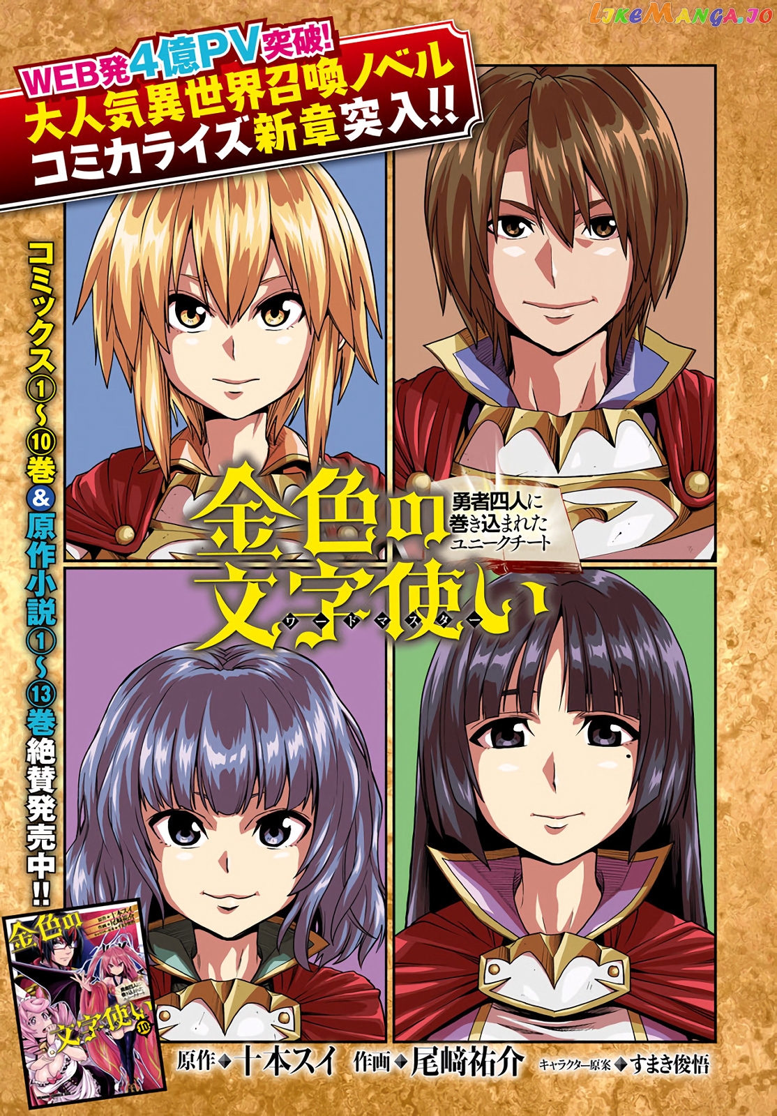Konjiki no Moji Tsukai - Yuusha Yonin ni Makikomareta Unique Cheat chapter 56 - page 1