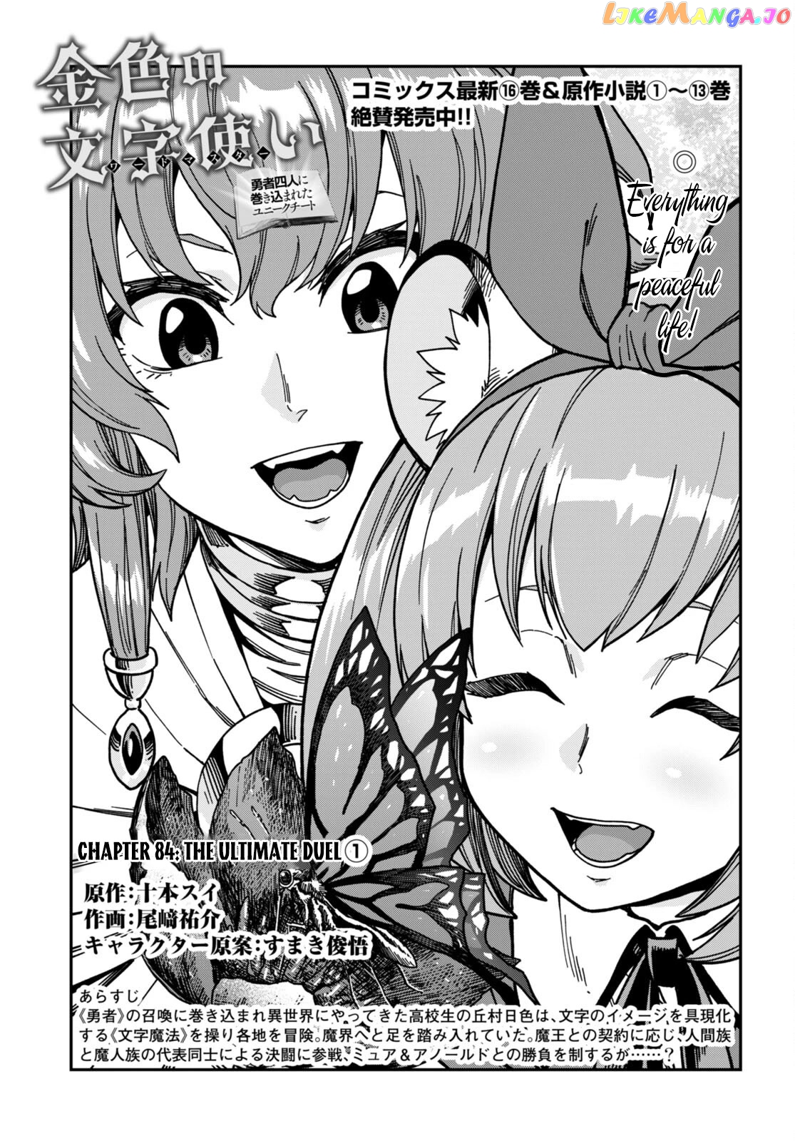 Konjiki no Moji Tsukai - Yuusha Yonin ni Makikomareta Unique Cheat chapter 84 - page 2