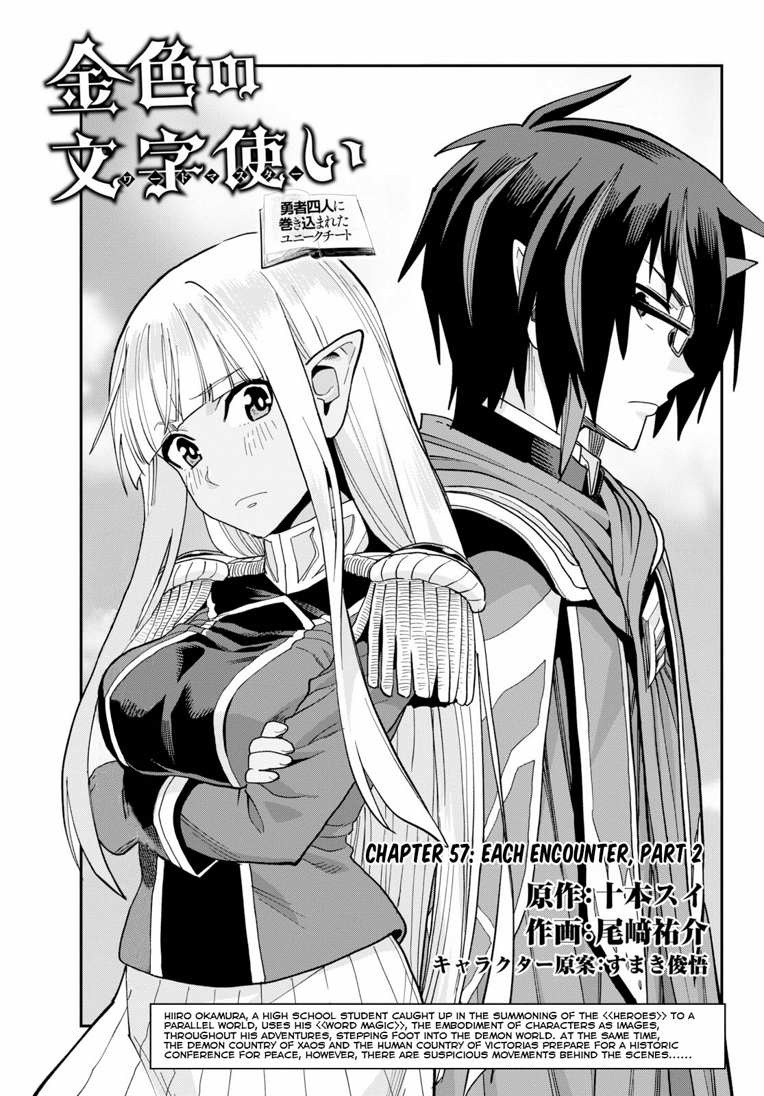 Konjiki no Moji Tsukai - Yuusha Yonin ni Makikomareta Unique Cheat chapter 57 - page 1