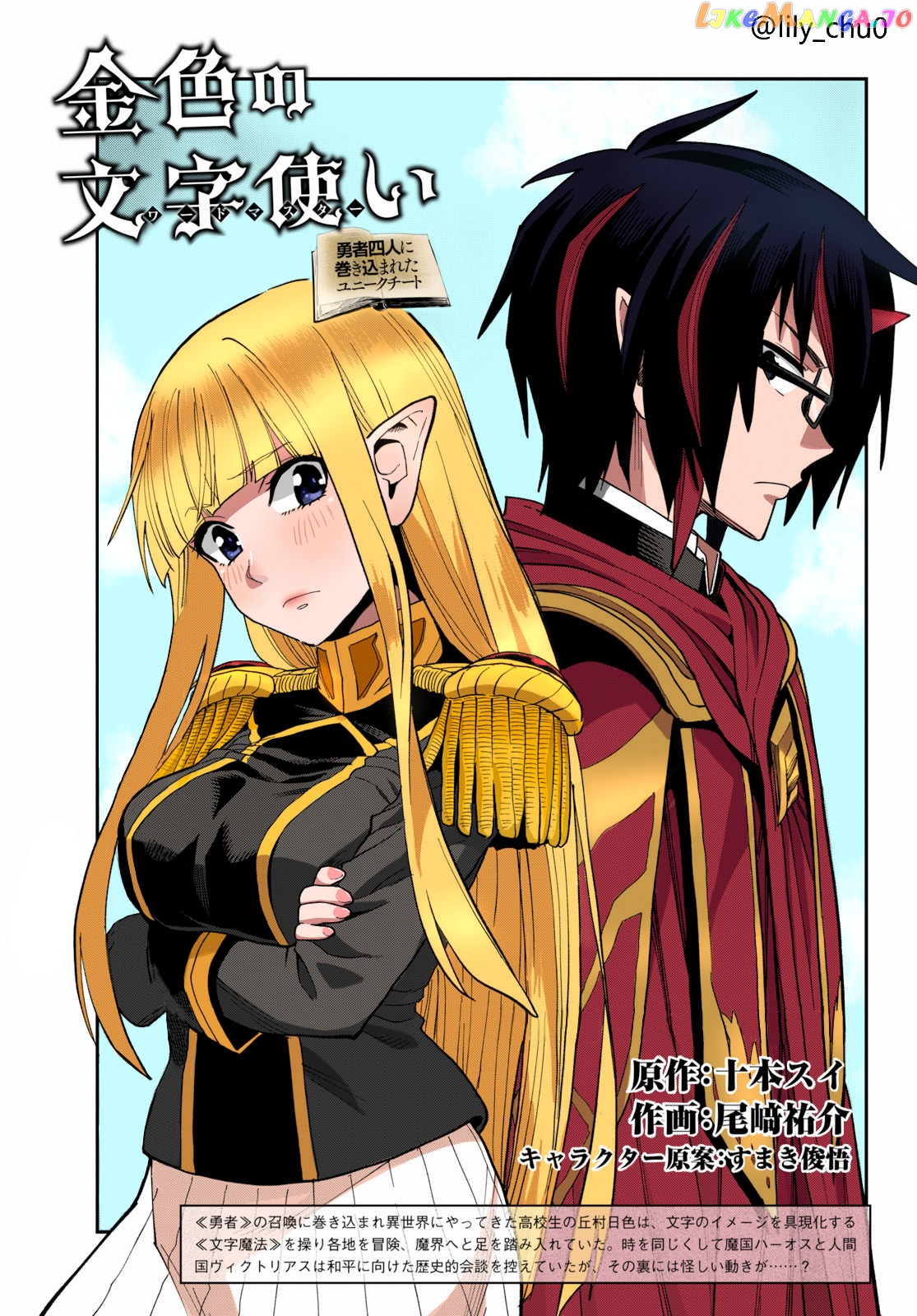Konjiki no Moji Tsukai - Yuusha Yonin ni Makikomareta Unique Cheat chapter 57 - page 2