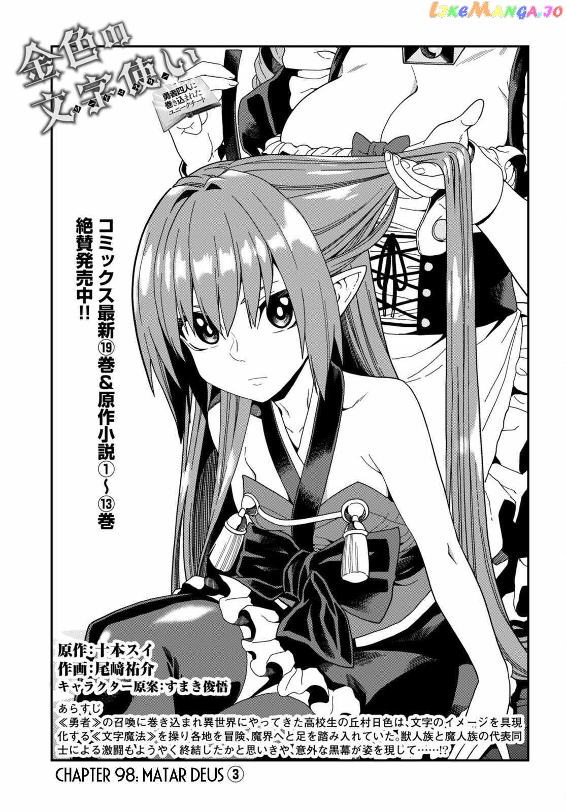 Konjiki no Moji Tsukai - Yuusha Yonin ni Makikomareta Unique Cheat chapter 98 - page 2