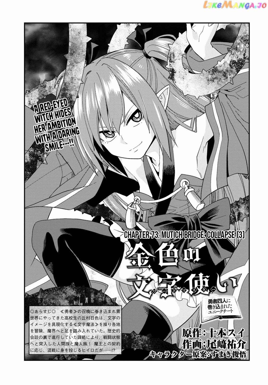 Konjiki no Moji Tsukai - Yuusha Yonin ni Makikomareta Unique Cheat chapter 73 - page 3