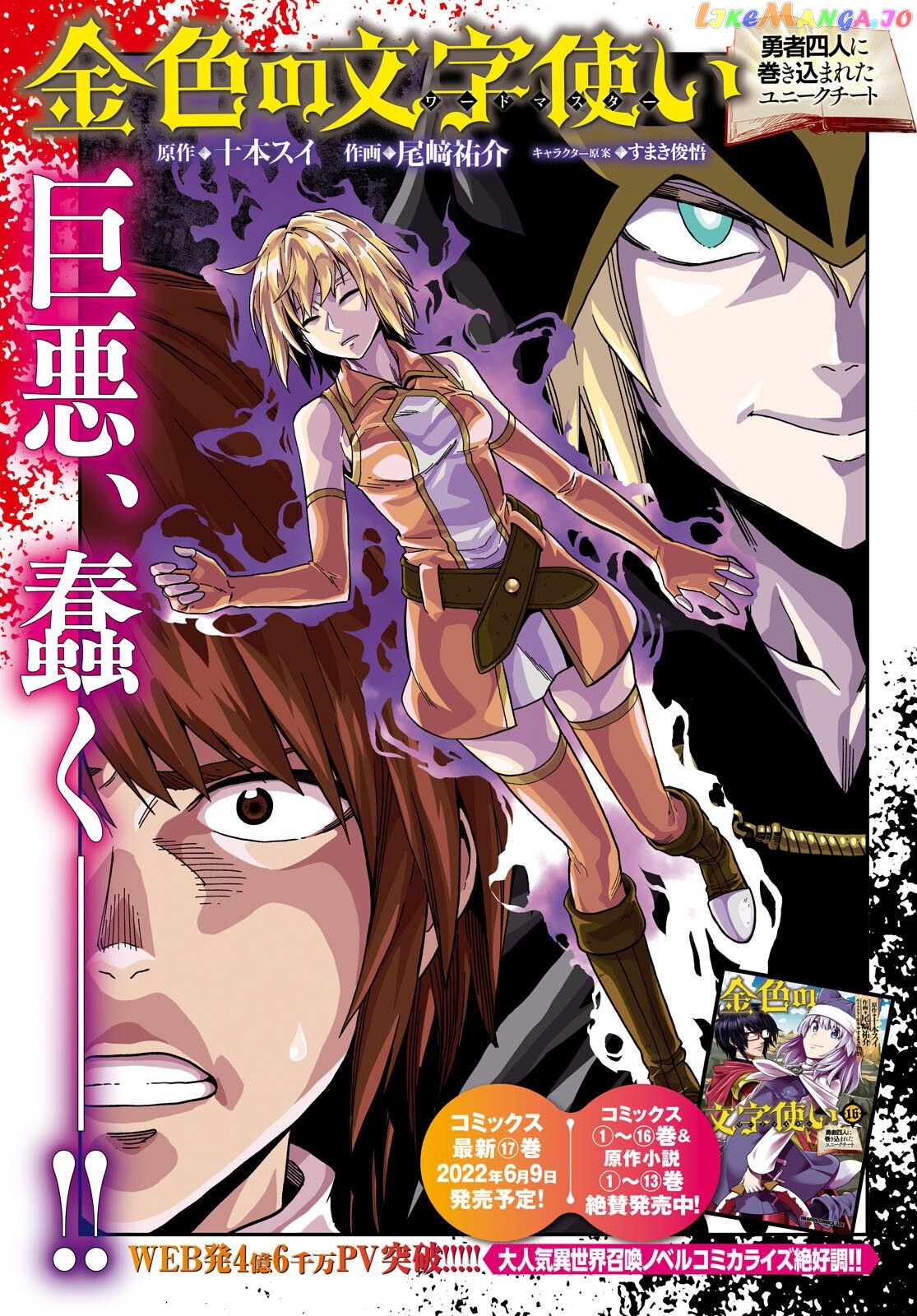 Konjiki no Moji Tsukai - Yuusha Yonin ni Makikomareta Unique Cheat chapter 86 - page 2