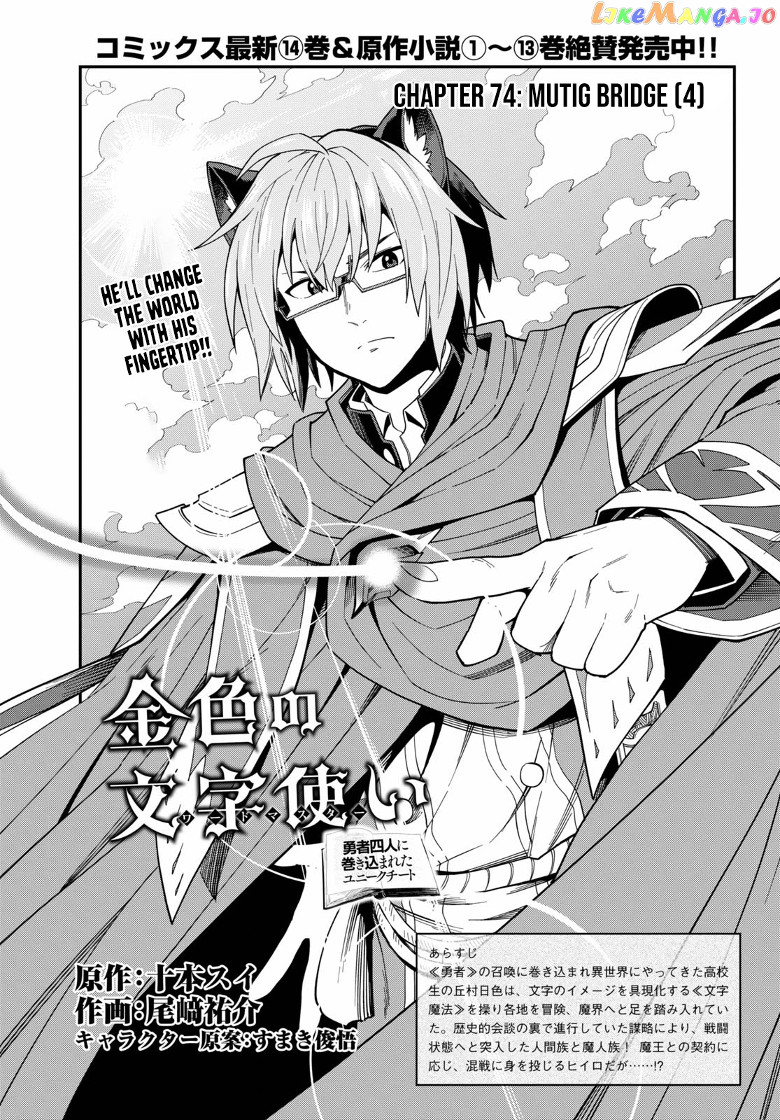 Konjiki no Moji Tsukai - Yuusha Yonin ni Makikomareta Unique Cheat chapter 74 - page 3