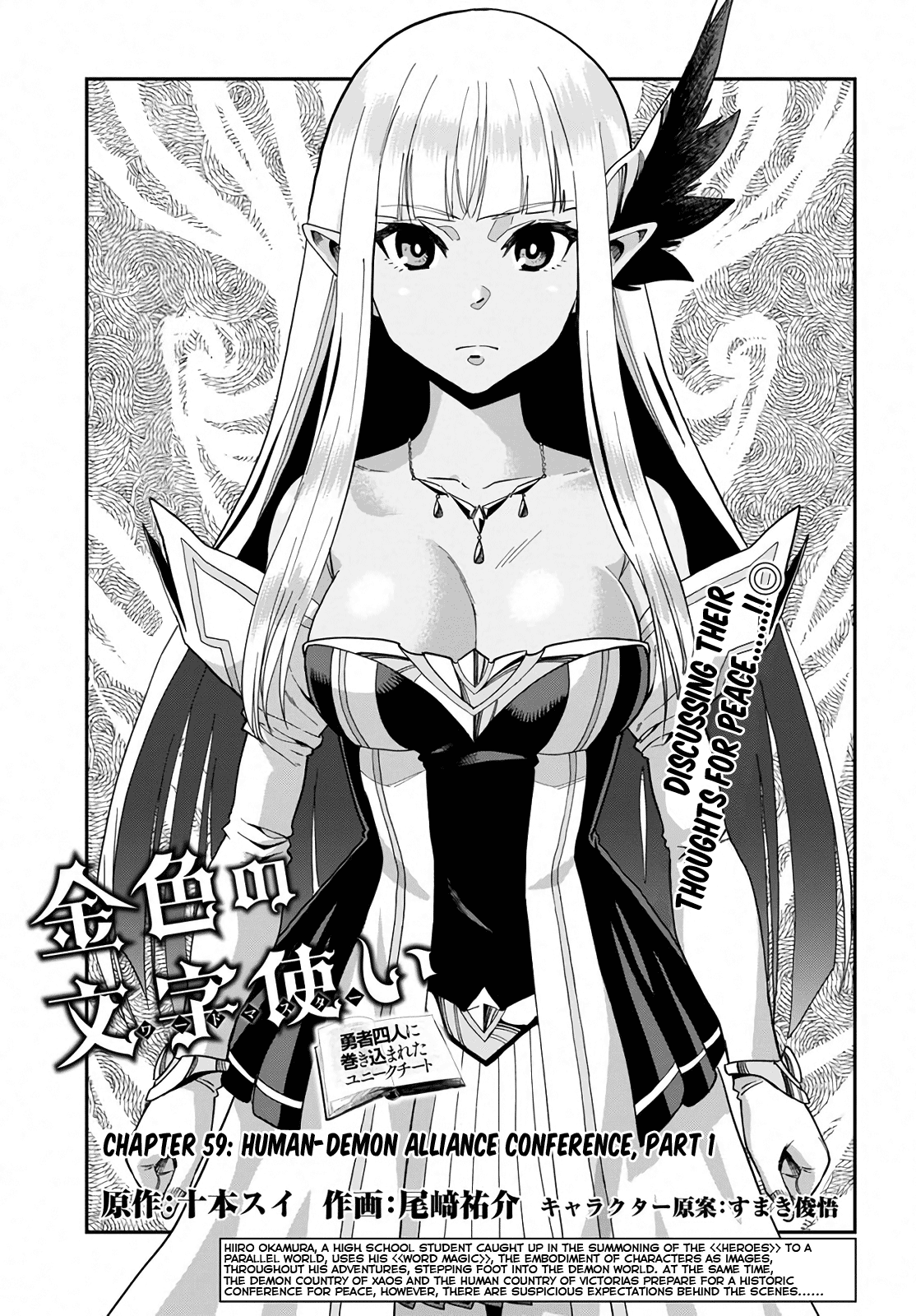 Konjiki no Moji Tsukai - Yuusha Yonin ni Makikomareta Unique Cheat chapter 59 - page 1