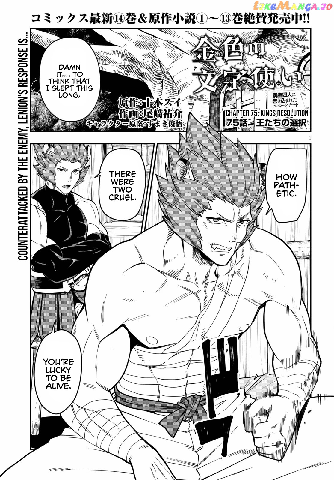 Konjiki no Moji Tsukai - Yuusha Yonin ni Makikomareta Unique Cheat chapter 75 - page 3