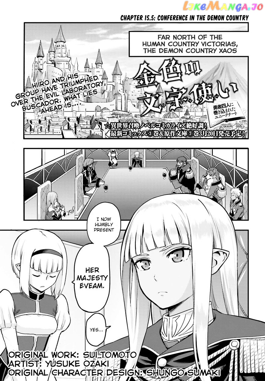 Konjiki no Moji Tsukai - Yuusha Yonin ni Makikomareta Unique Cheat chapter 15.5 - page 1