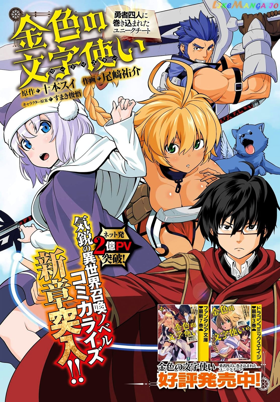 Konjiki no Moji Tsukai - Yuusha Yonin ni Makikomareta Unique Cheat chapter 16 - page 1