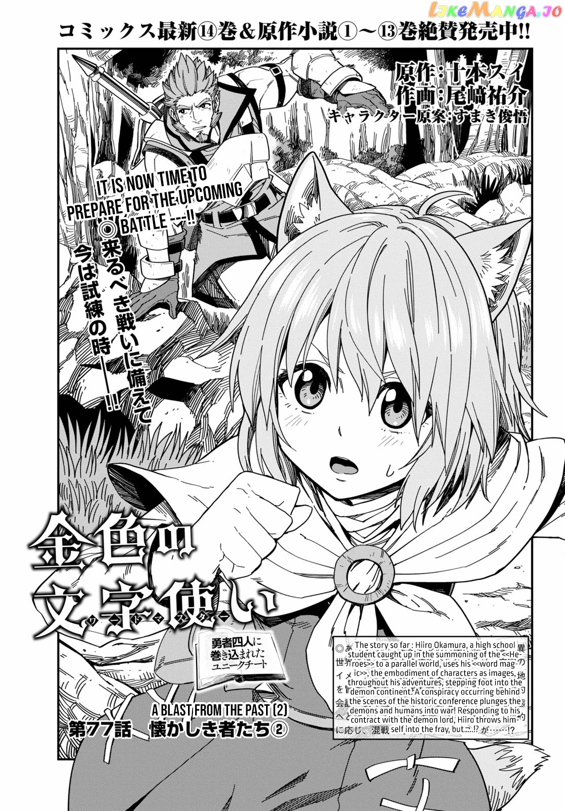 Konjiki no Moji Tsukai - Yuusha Yonin ni Makikomareta Unique Cheat chapter 77 - page 3