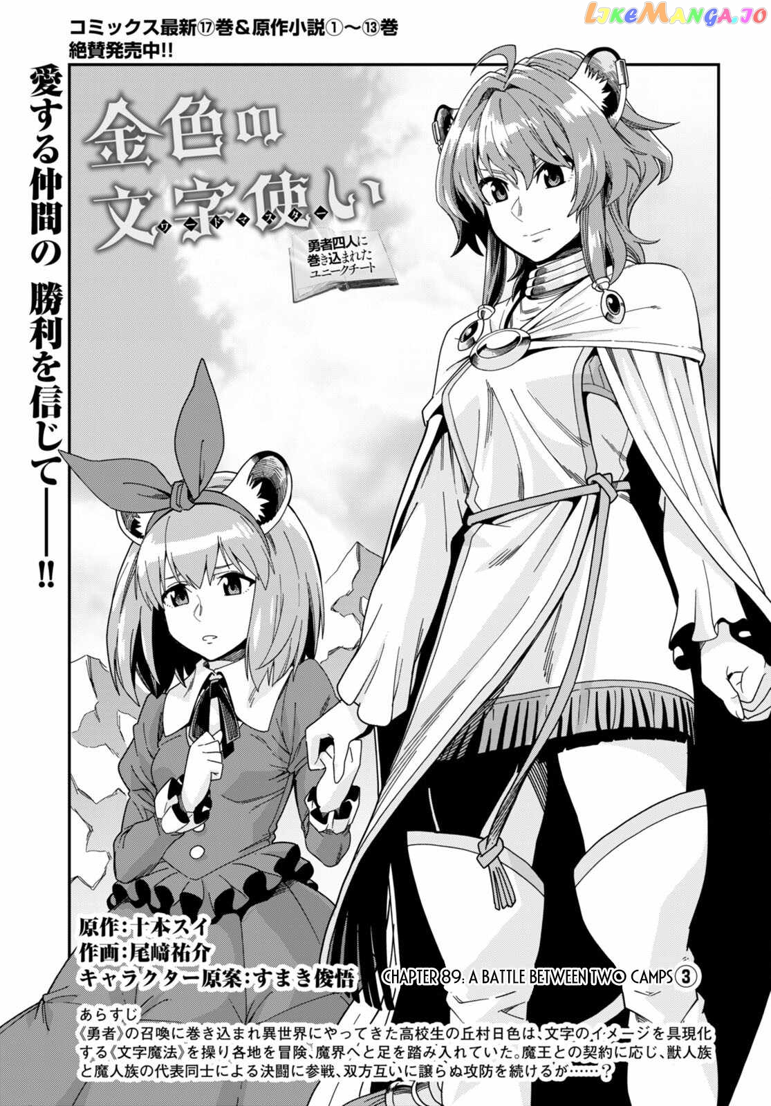 Konjiki no Moji Tsukai - Yuusha Yonin ni Makikomareta Unique Cheat chapter 89 - page 2