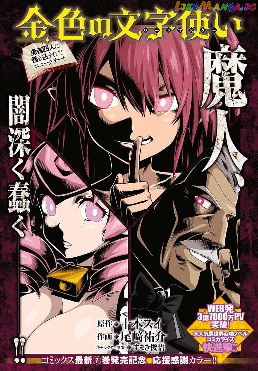 Konjiki no Moji Tsukai - Yuusha Yonin ni Makikomareta Unique Cheat chapter 39 - page 2