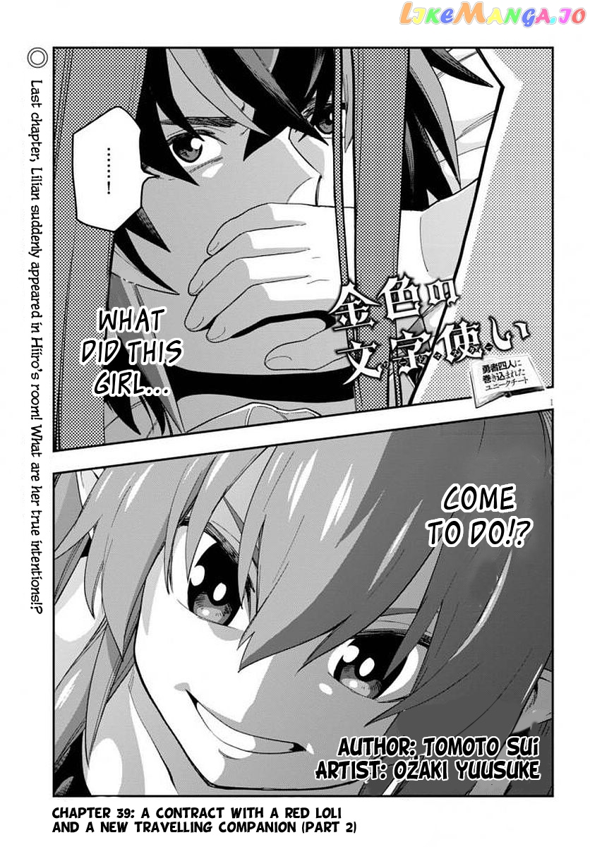 Konjiki no Moji Tsukai - Yuusha Yonin ni Makikomareta Unique Cheat chapter 39 - page 3